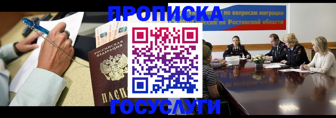 прописка в Адыгее