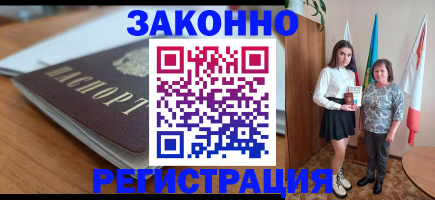 временная прописка в Адыгее