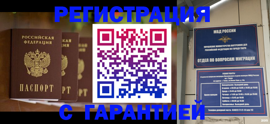 прописка для работы в Адыгее