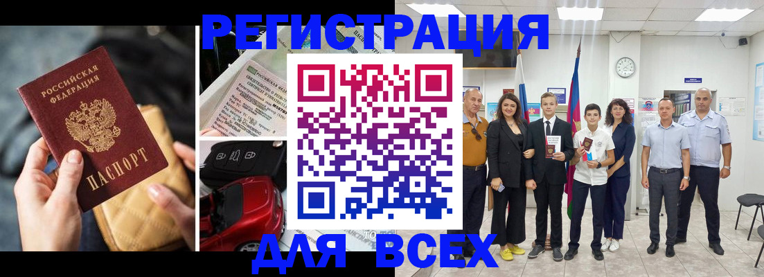 где прописаться в Адыгее